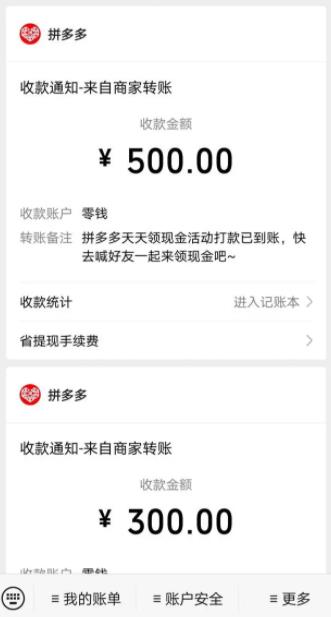 最新外面贩卖的2025拼多多每天提现500+教程来了