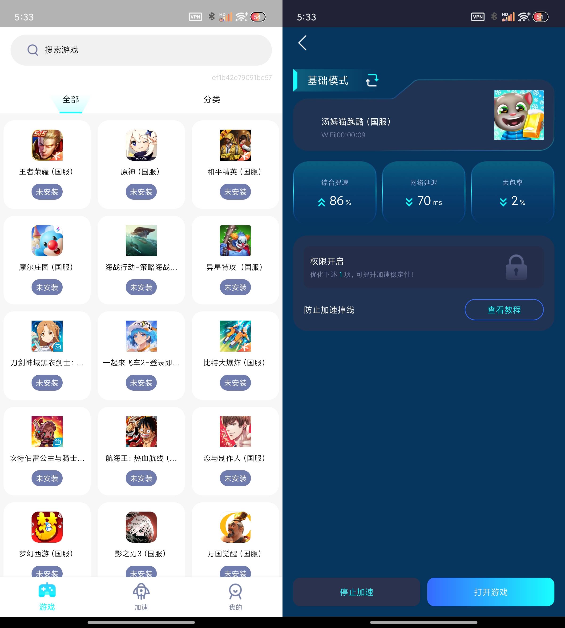 安卓NB手游加速器 v1.0.3 解锁会员版