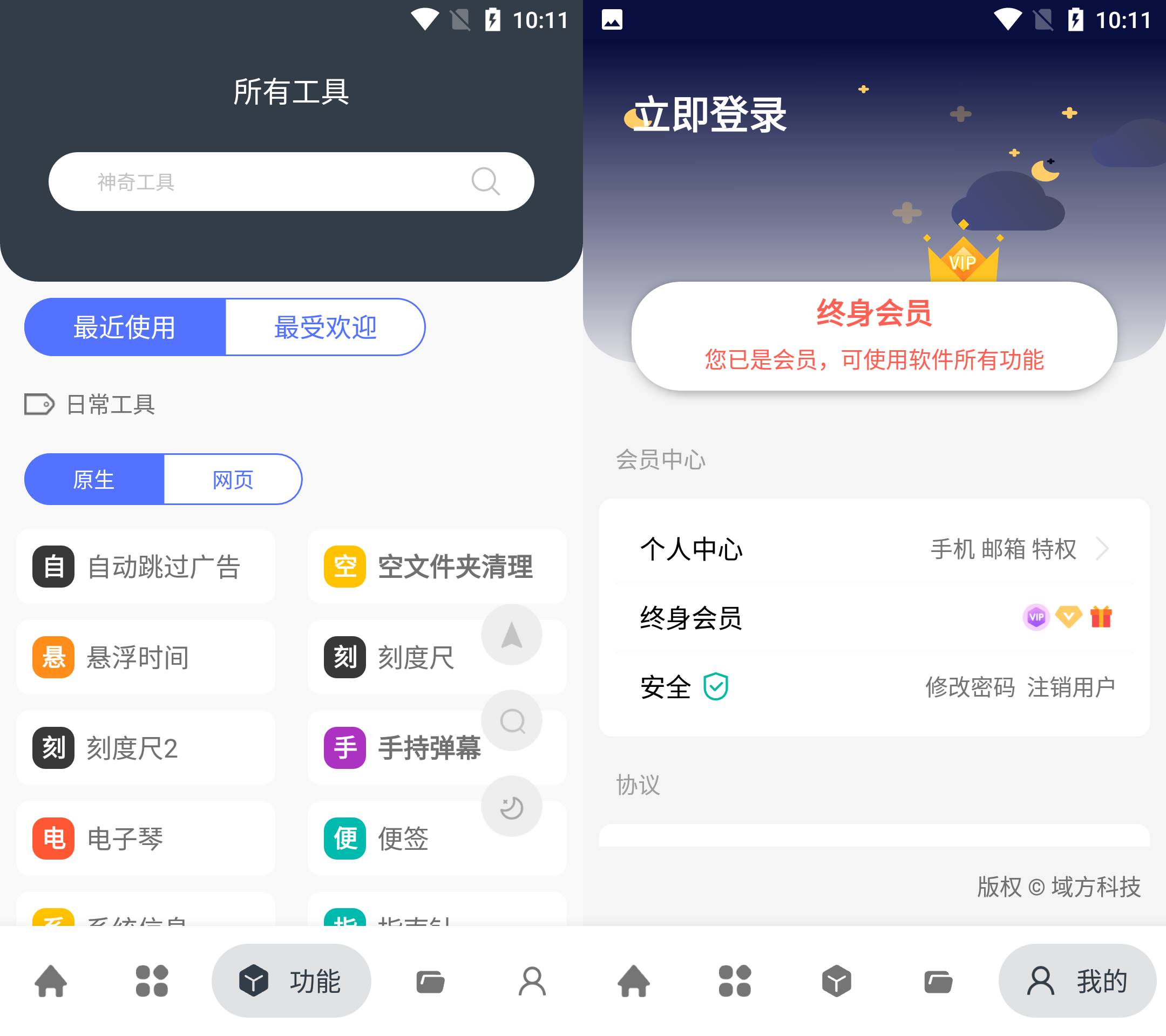 安卓神奇工具 v2.5.0 解锁会员版