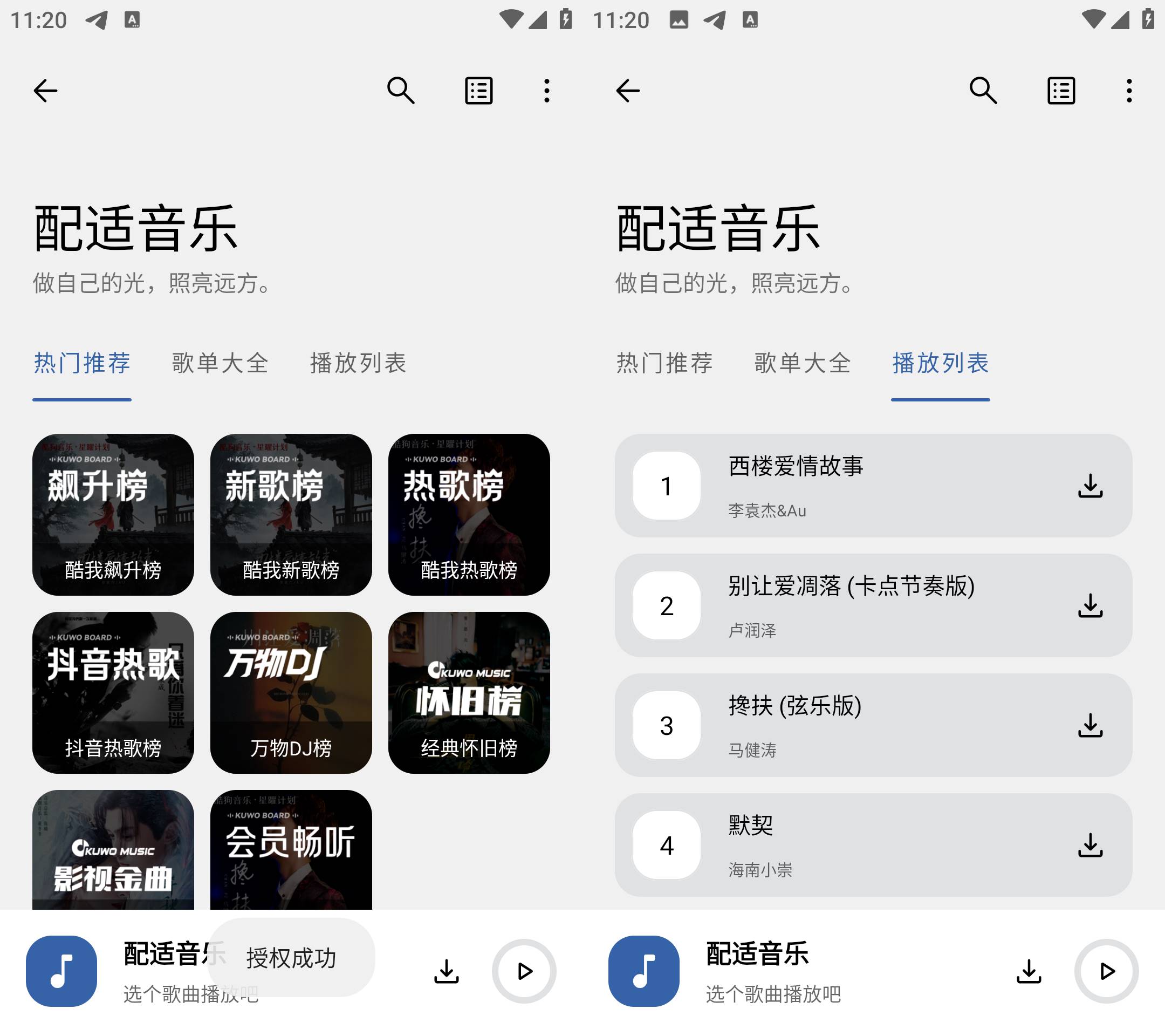 安卓配适音乐 v3.2.4 自带音乐源