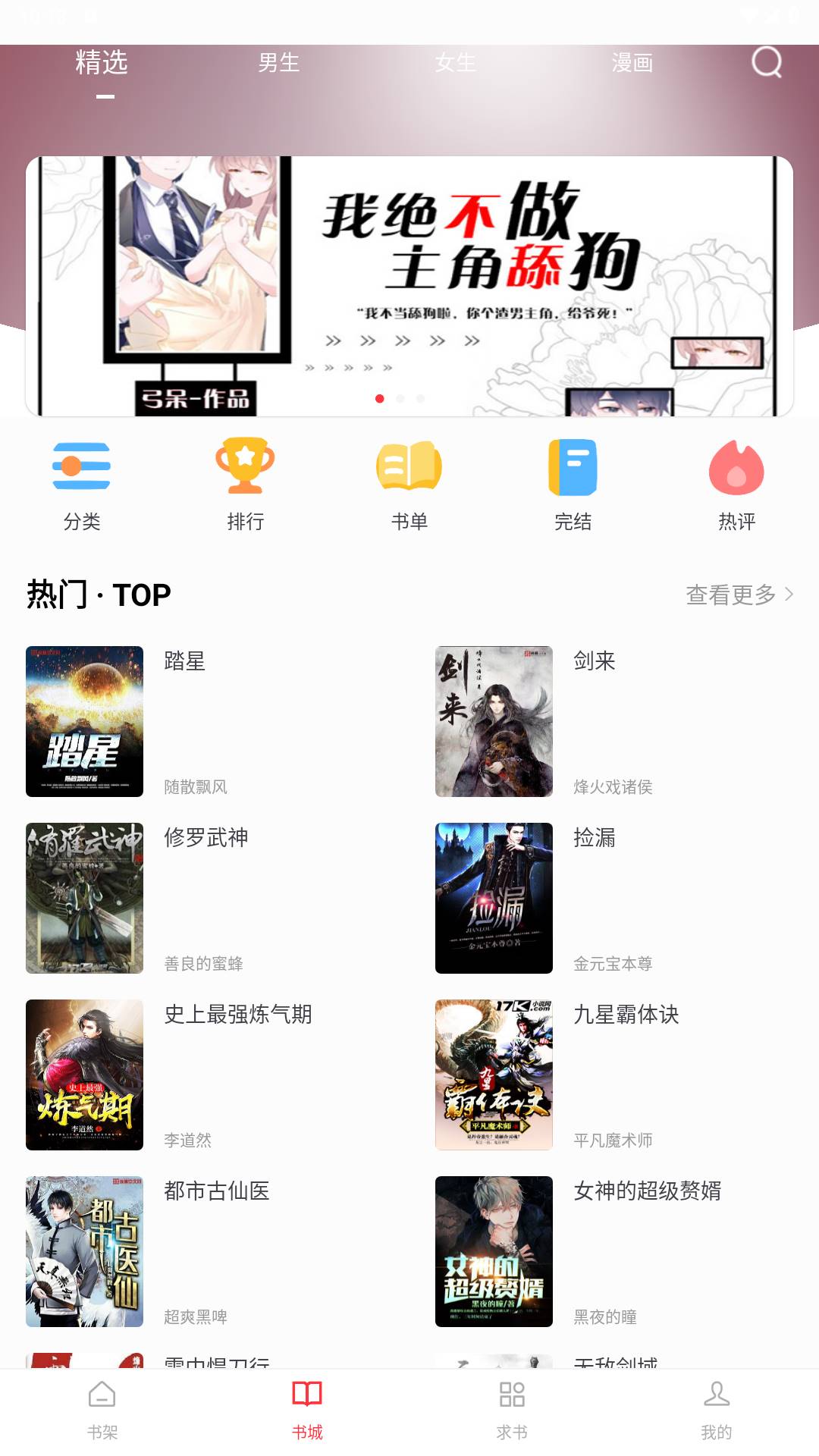 安卓快搜阅读器APP 汇聚各类小说资源
