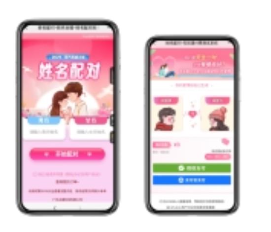 2025姓名配对测算最新源码