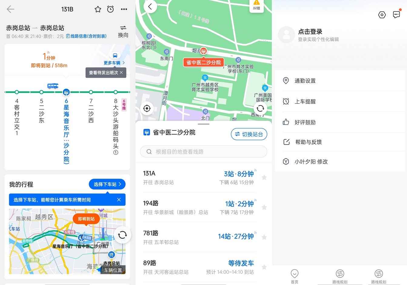 安卓车来了v4.64.0高级版 精准实时公交地铁神器