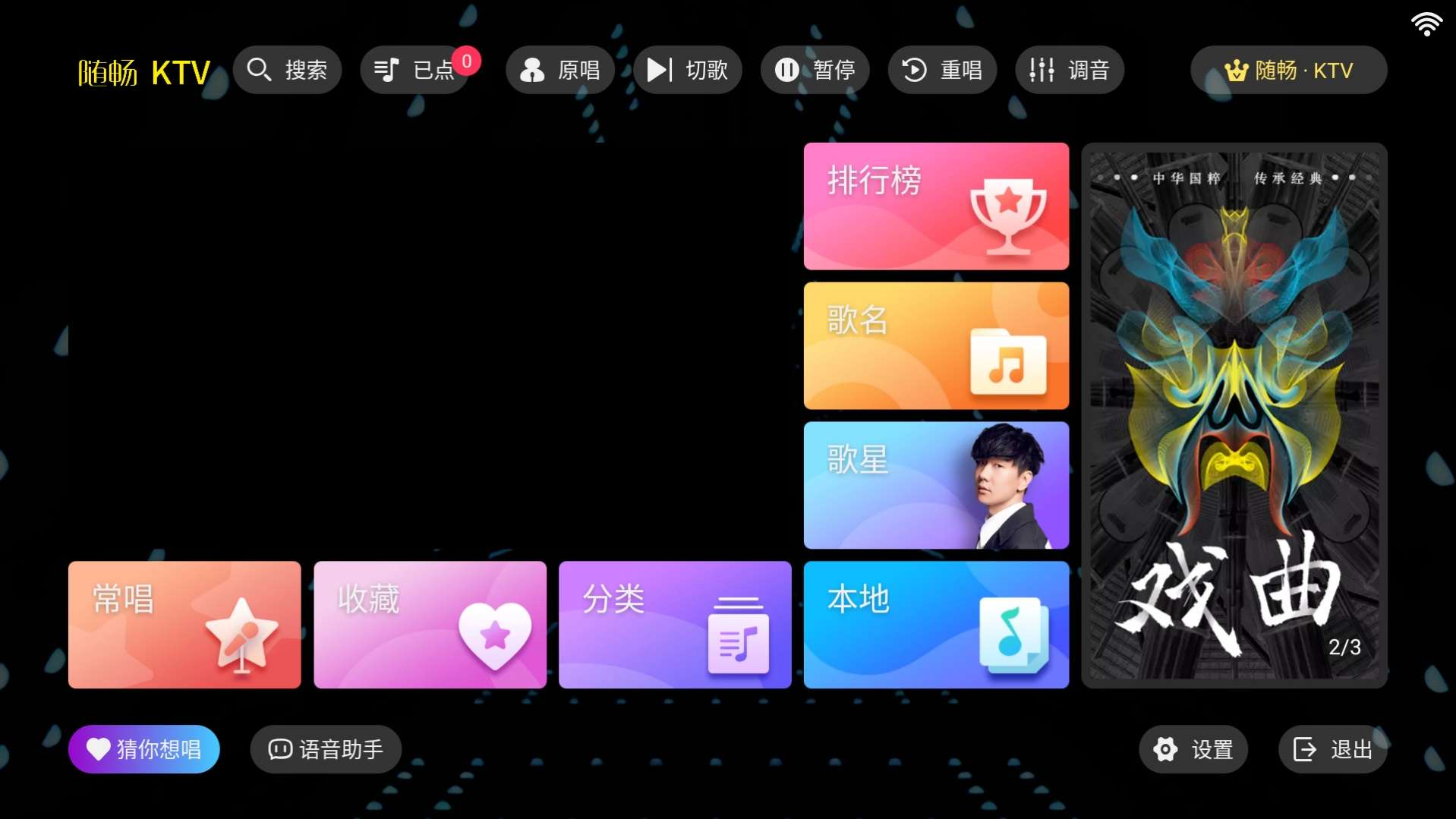 随畅KTV3.24.09.03家庭KTV免费版K歌神器