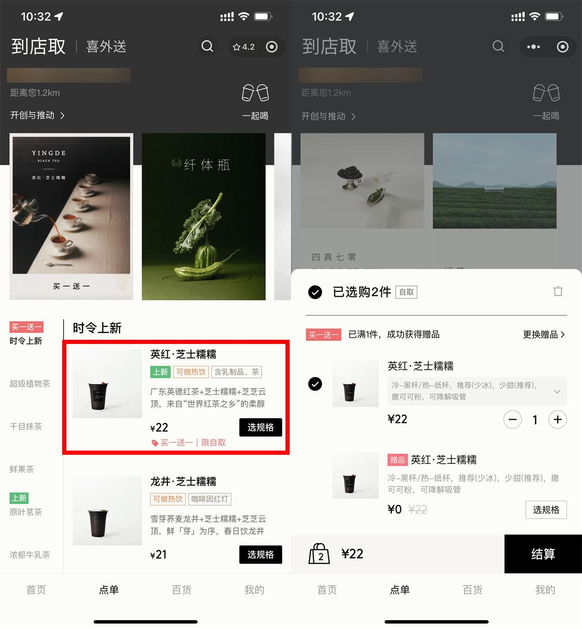 喜茶点单到店取新品买一送一
