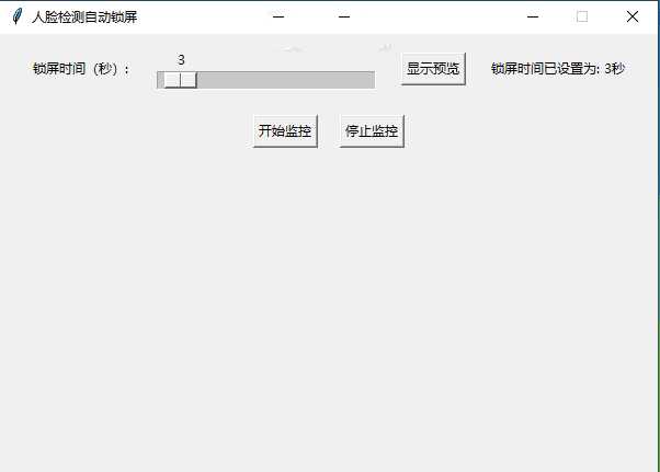 离开工位电脑锁屏V1.0人脸检测自动锁屏