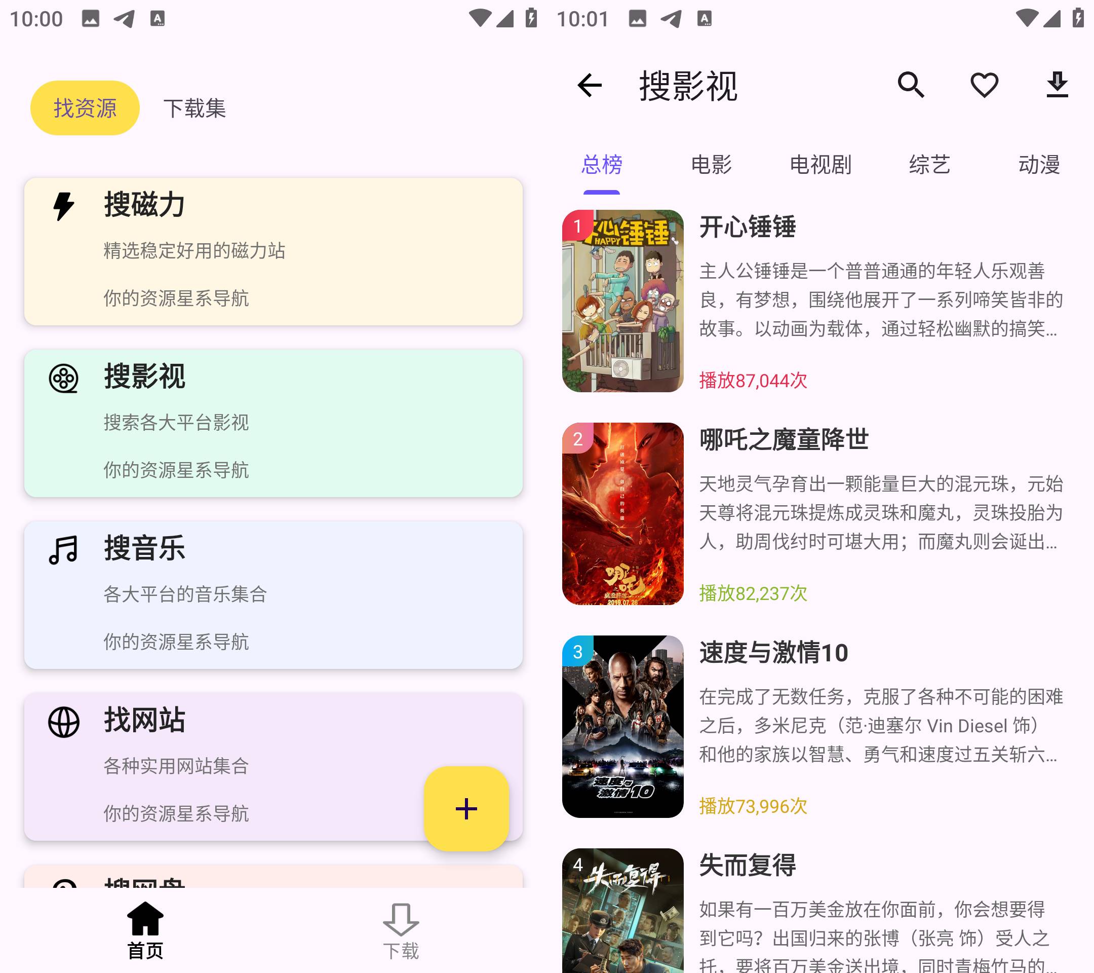 安卓搜藏家 v1.0.0 搜磁力搜影视搜音乐
