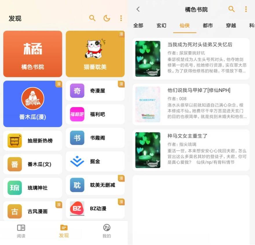 安卓猫番阅读app 各大知名小说