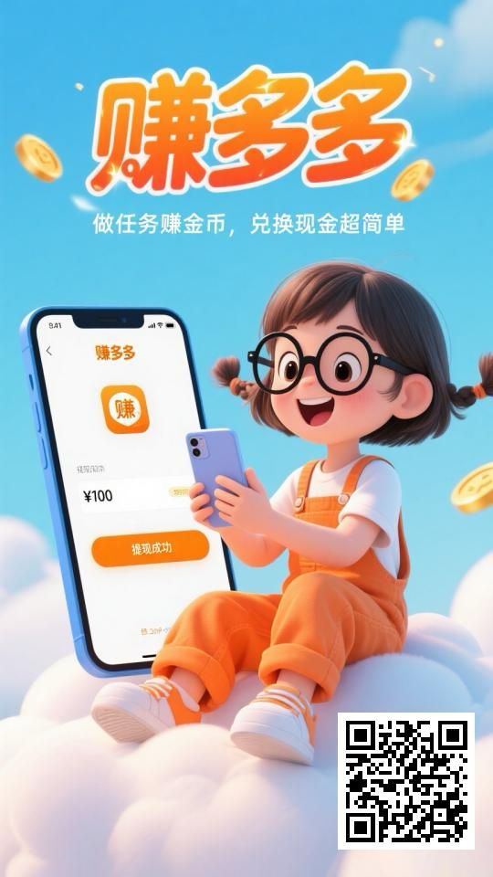 绿色全新项目（赚多多）接单赚钱，日入千+
