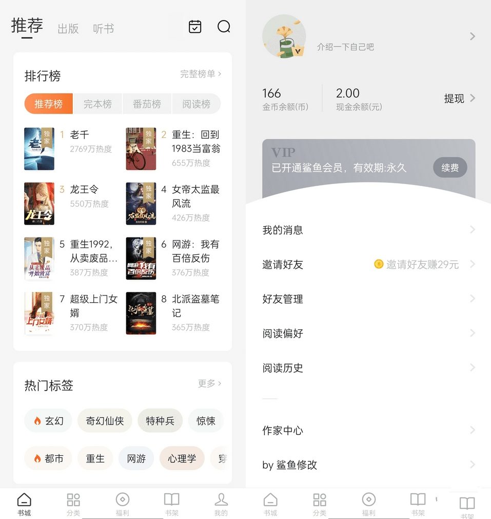 番茄免费小说 v6.8.9.17 去广告解锁VIP会员版