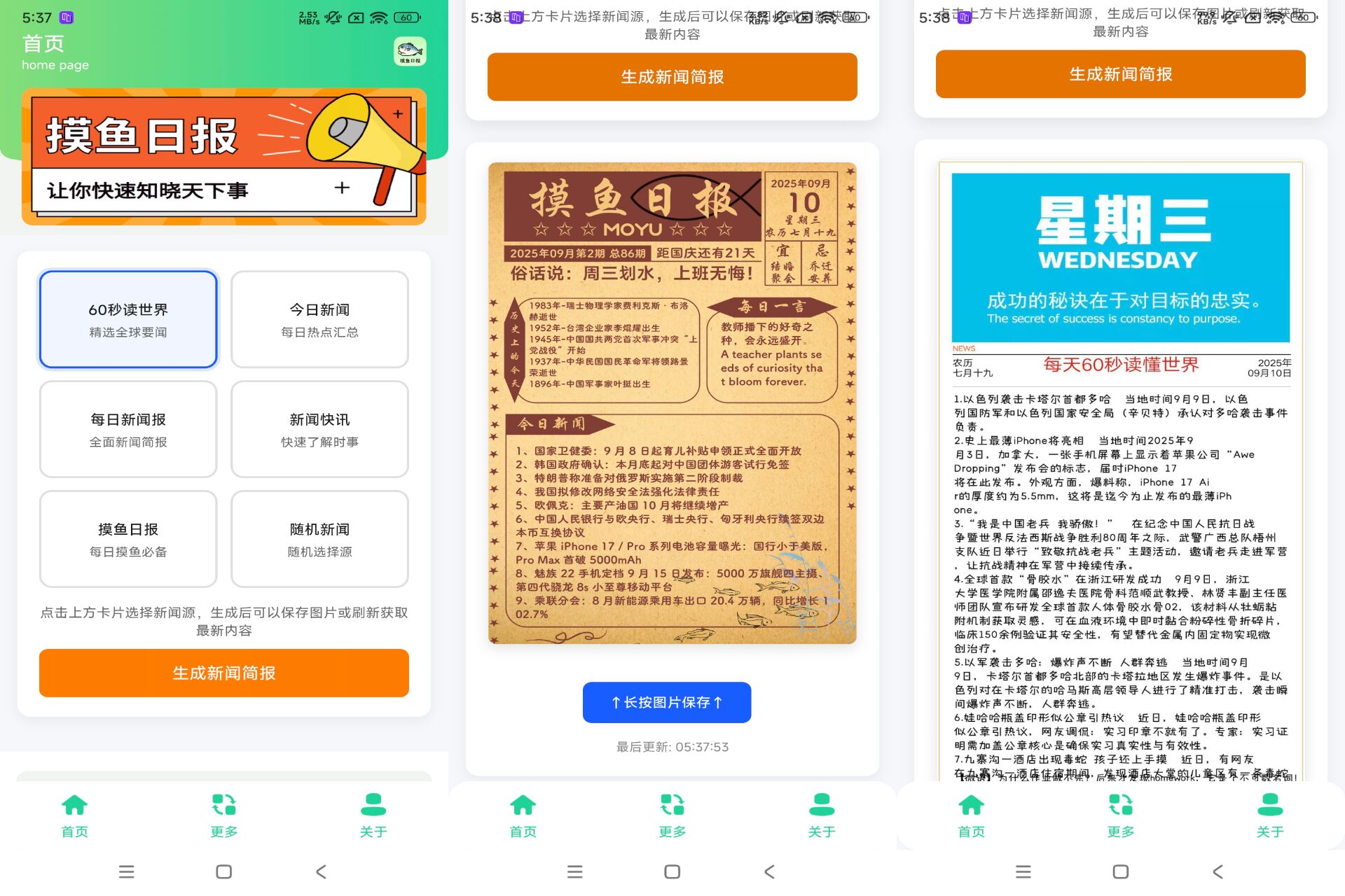 摸鱼日报app资讯聚合轻松掌握