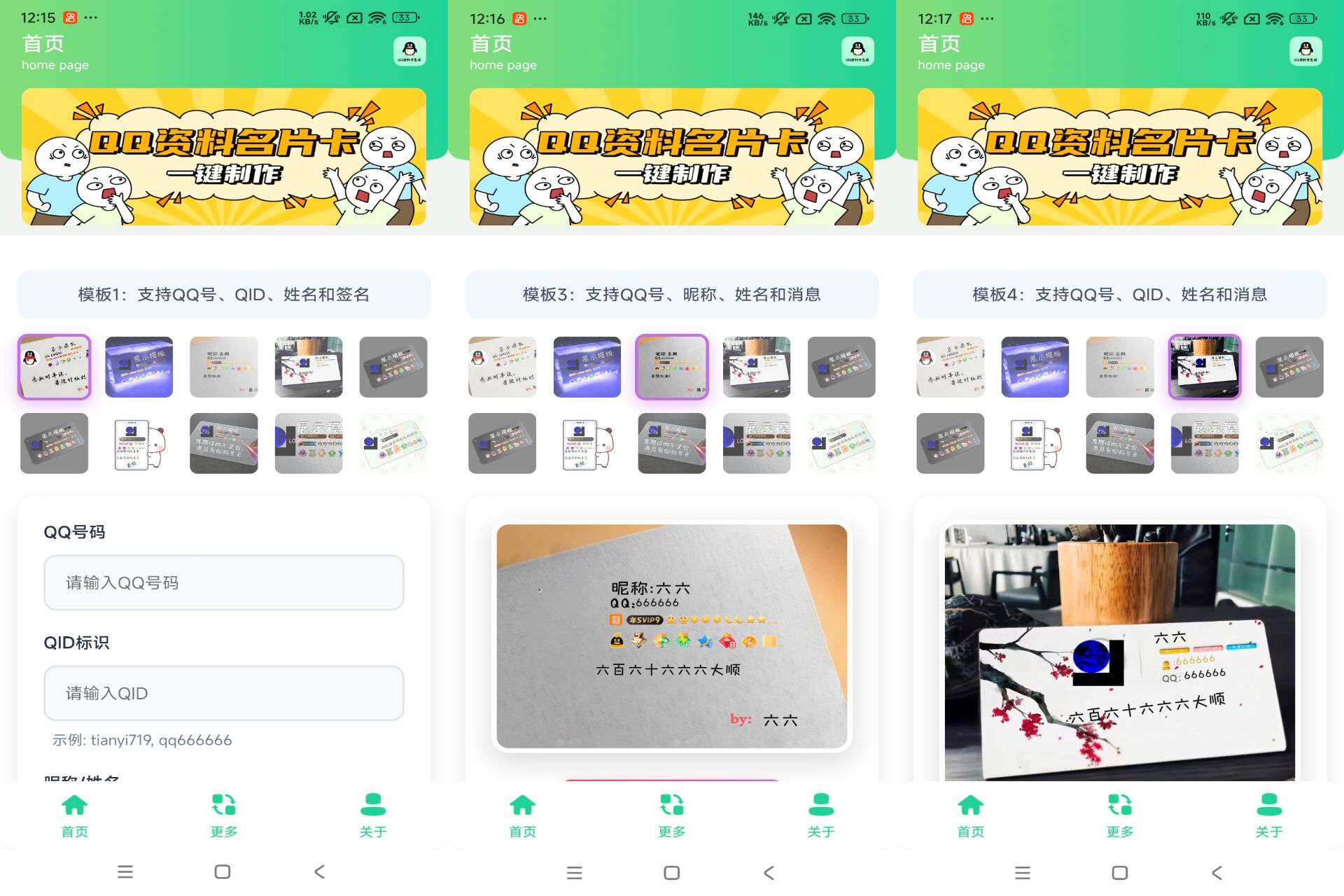 QQ资料卡生成 展现你的独特风格