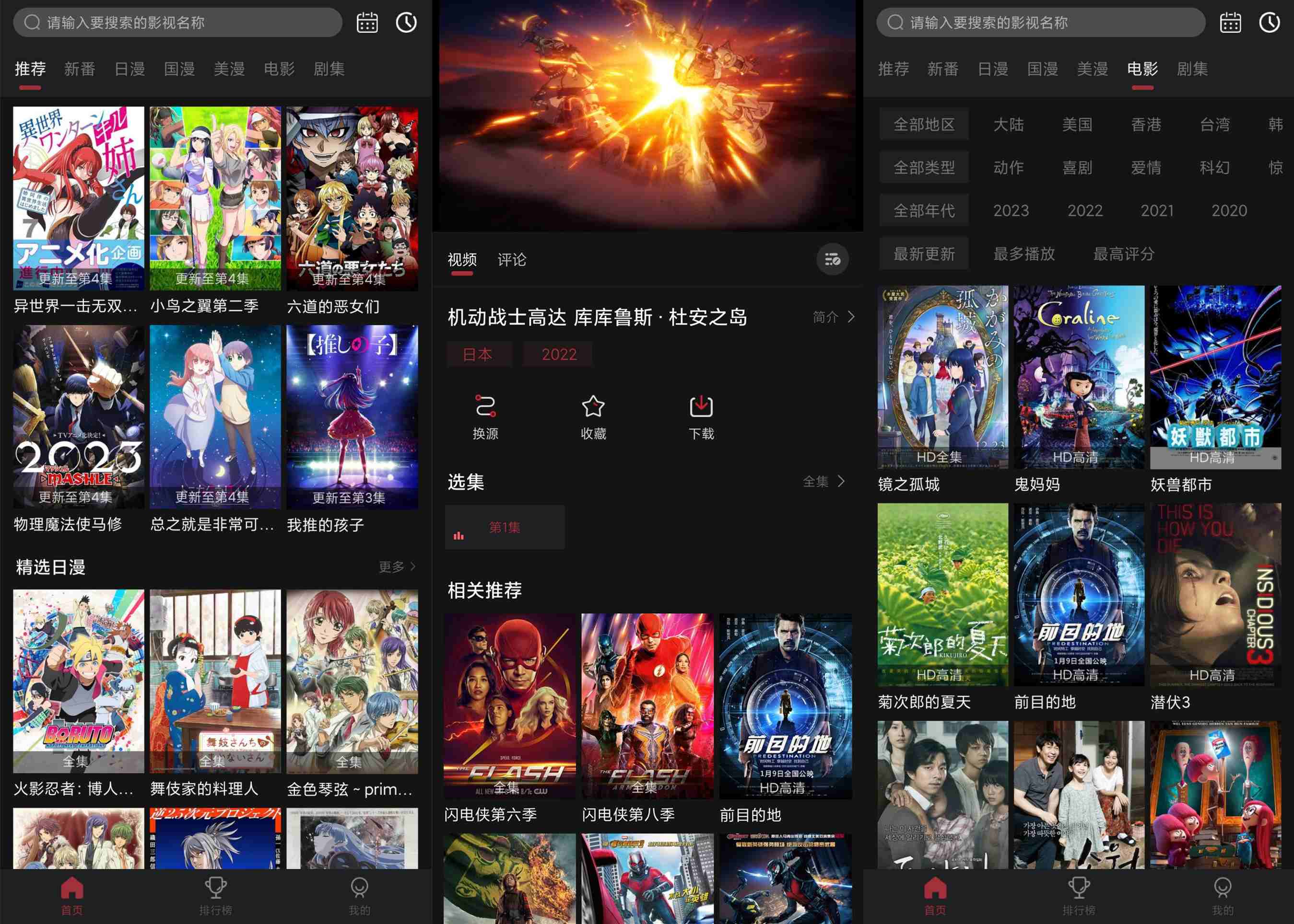 安卓次元喵追漫v5.3.8绿化版