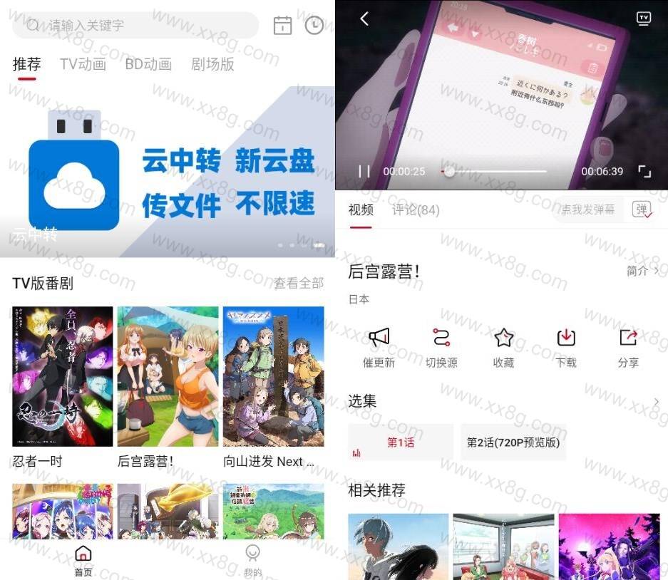 安卓稀饭动漫v5.0.0纯净版