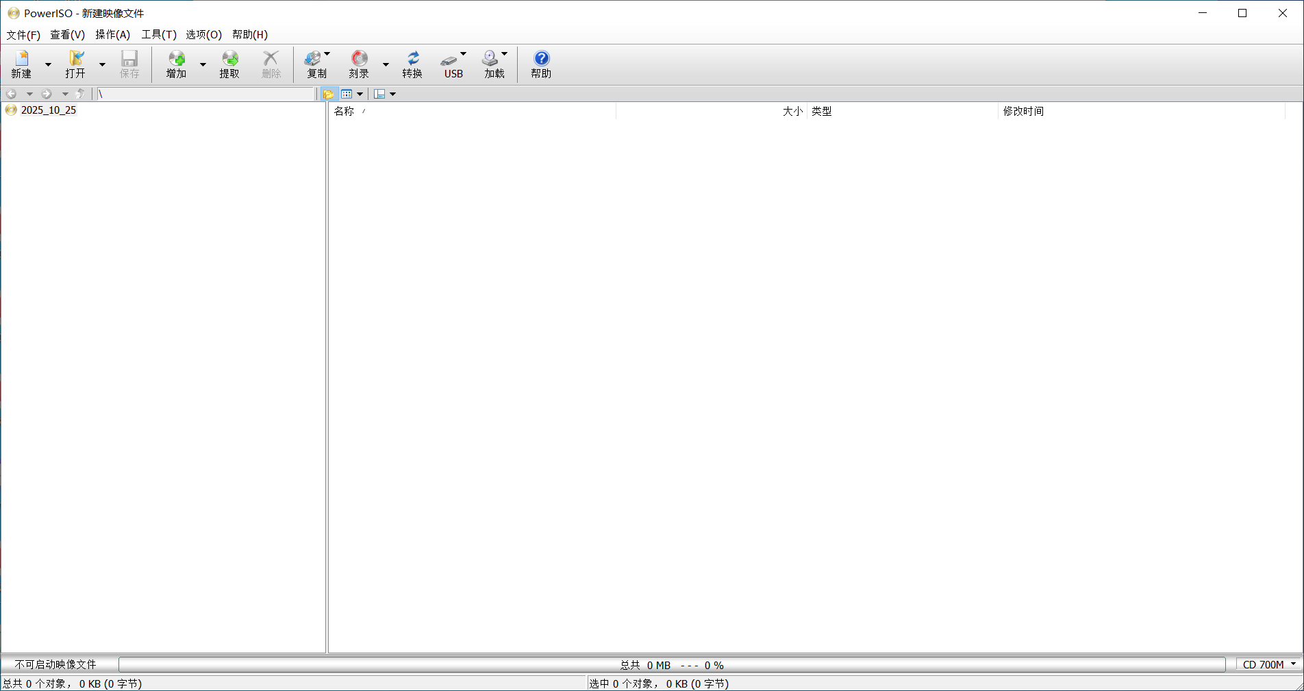 虚拟光驱PowerISO v9.2.0绿色版