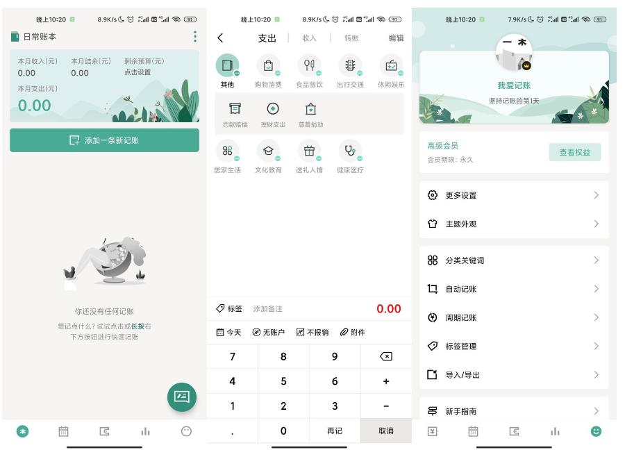 一木记账 v6.2.5 便捷好用的生活记账本，解锁会员版