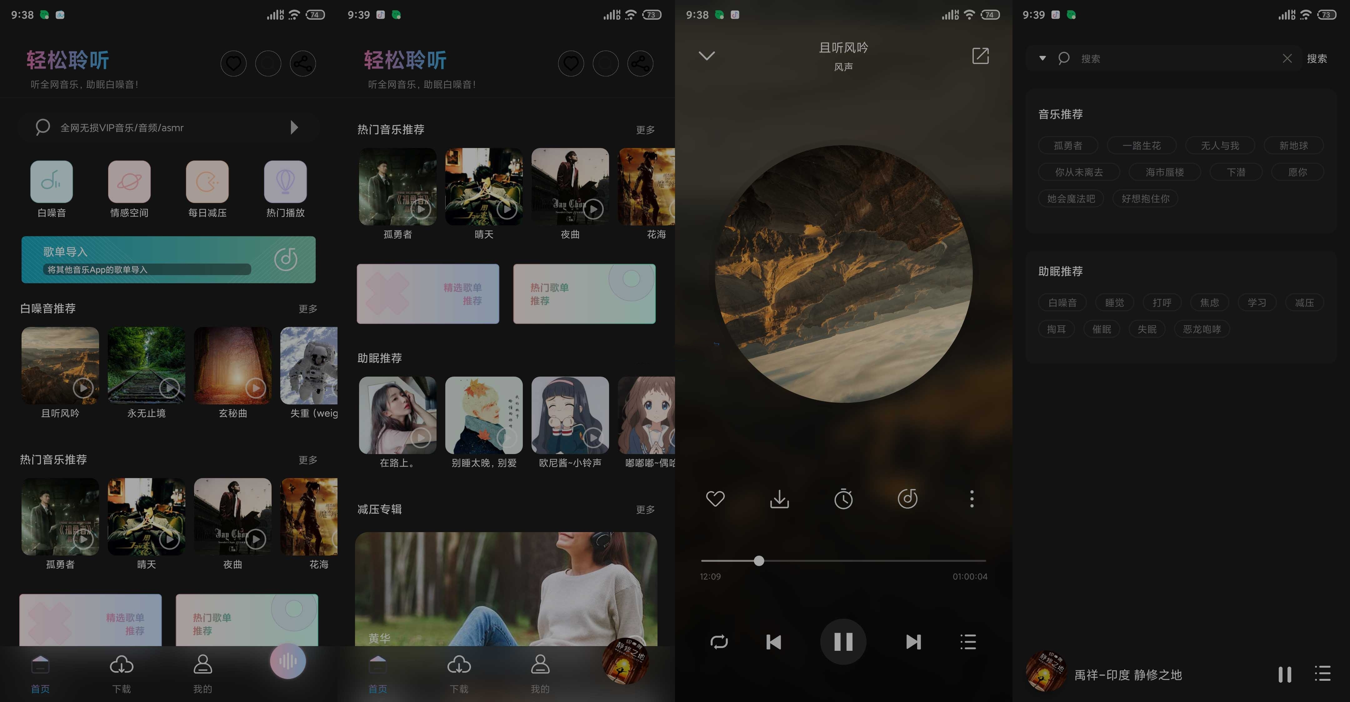 安卓聆听音乐Ver v1.6.80无损音乐下载听歌