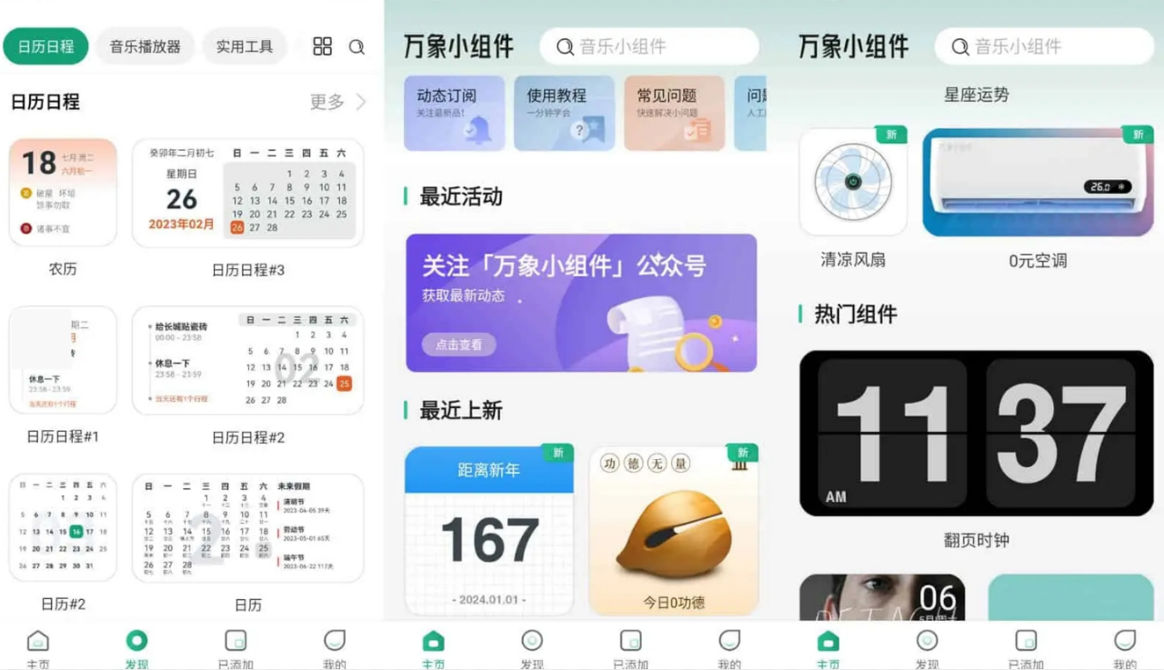 万象小组件 v5.4.7 精美好看的桌面小组件软件，解锁会员版