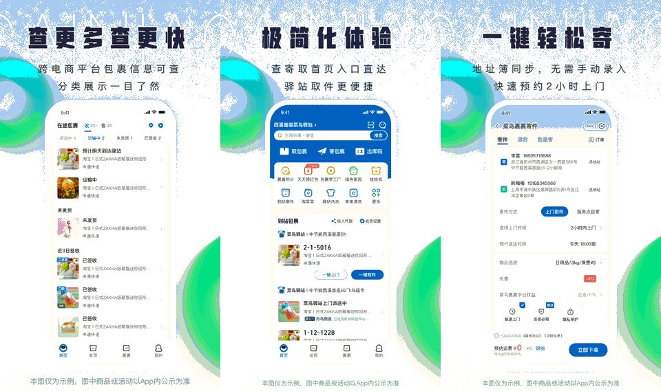 安卓菜鸟v8.10.1010高级版/让快递更简单