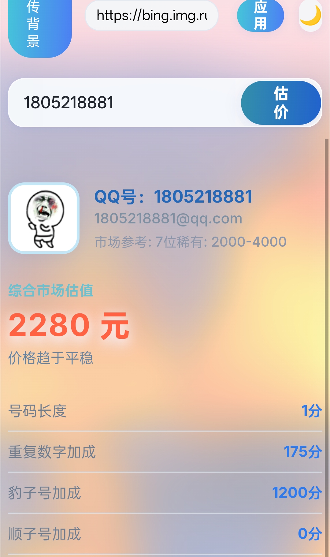 抖音很火的简约QQ号价值评估