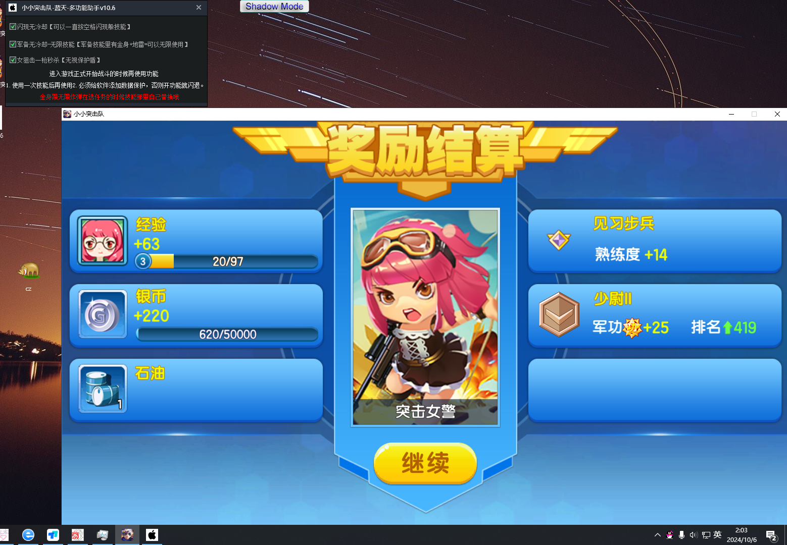 4399小小突击队·蓝天多功能免费助手