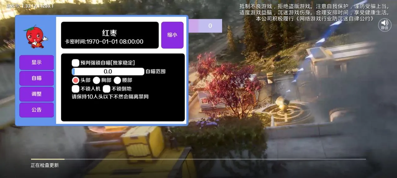 和平海岛·红枣直装绘制自瞄辅助破解版