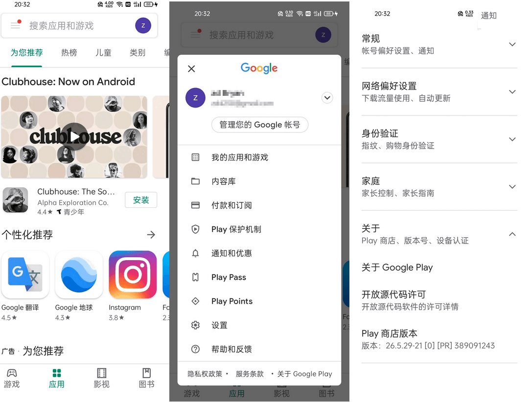 谷歌商店客户端 Google Play Store v49.1.22