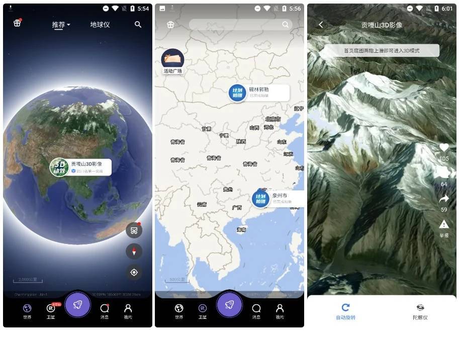 安卓共生地球v1.1.21一款高清卫星地图纯净版