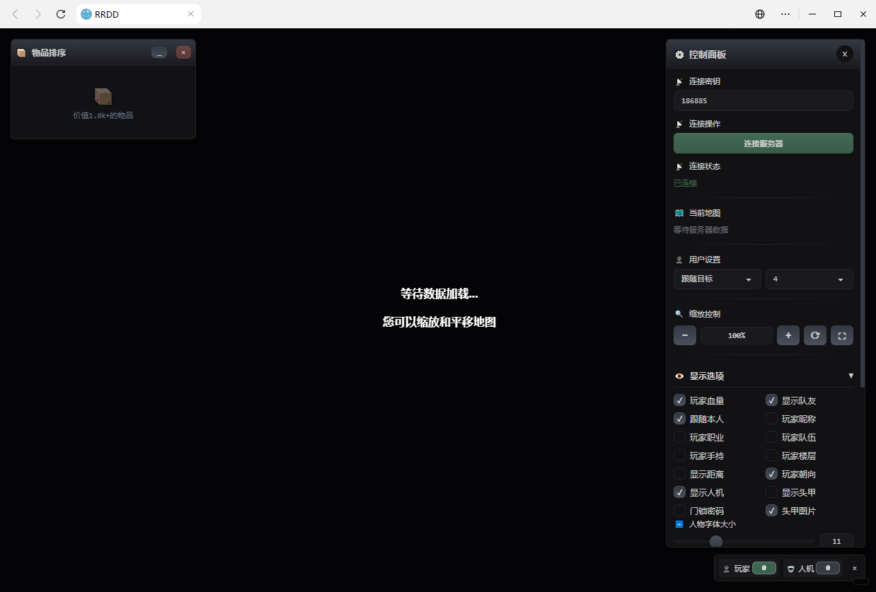 PC三角洲·晴晴网页共享雷达辅助破解版