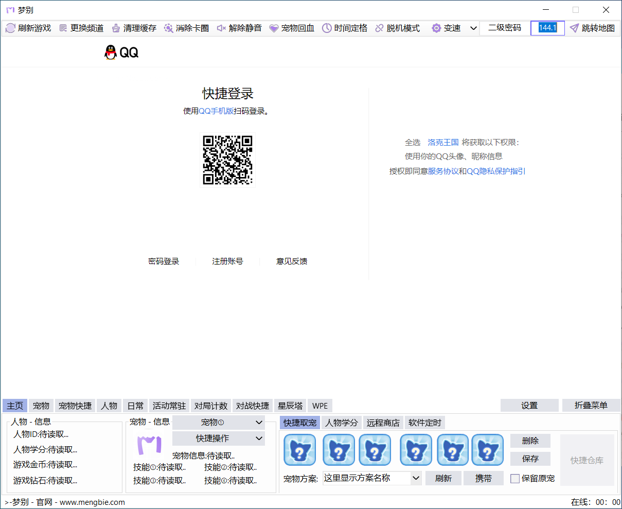 洛克王国·梦别智能PVE辅助
