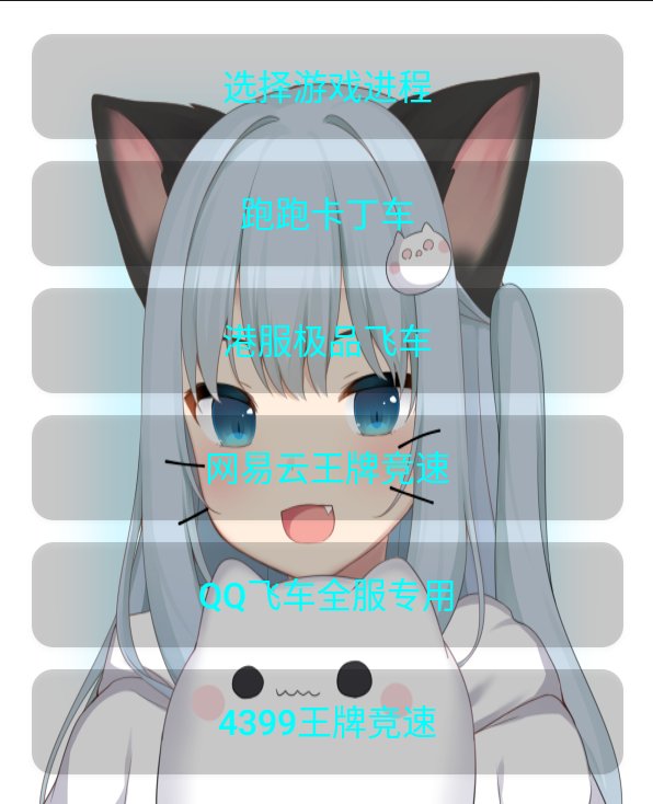 QQ飞车 极品飞车 泡泡卡丁车 王牌竞速多游戏公益脚本