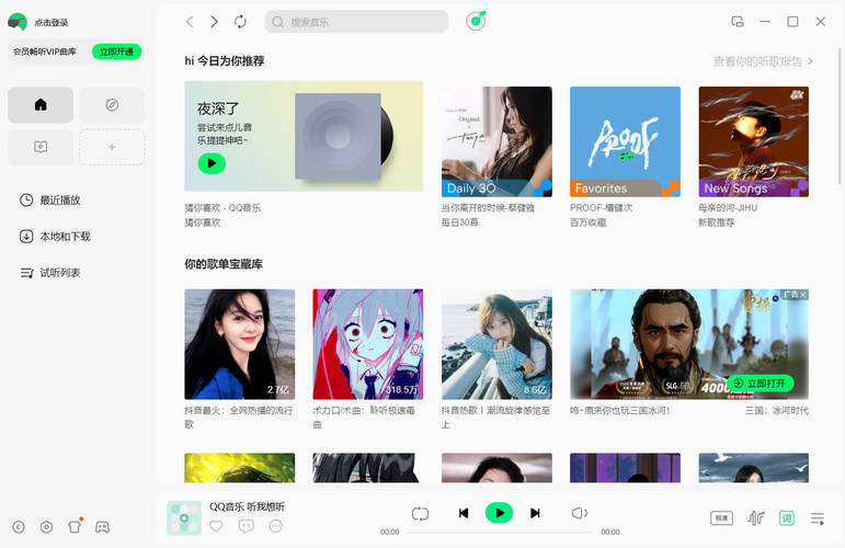 QQ音乐PC版 v22.16.00 去广告绿色版