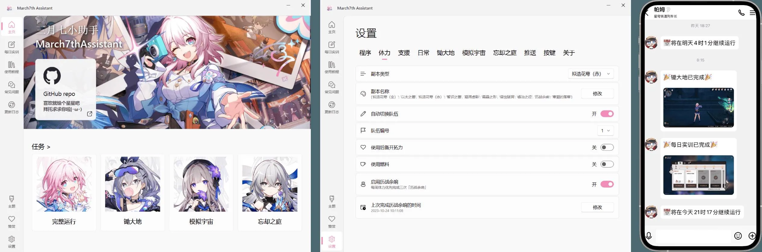PC星穹铁道·三月七多功能小助手 v4.1.0
