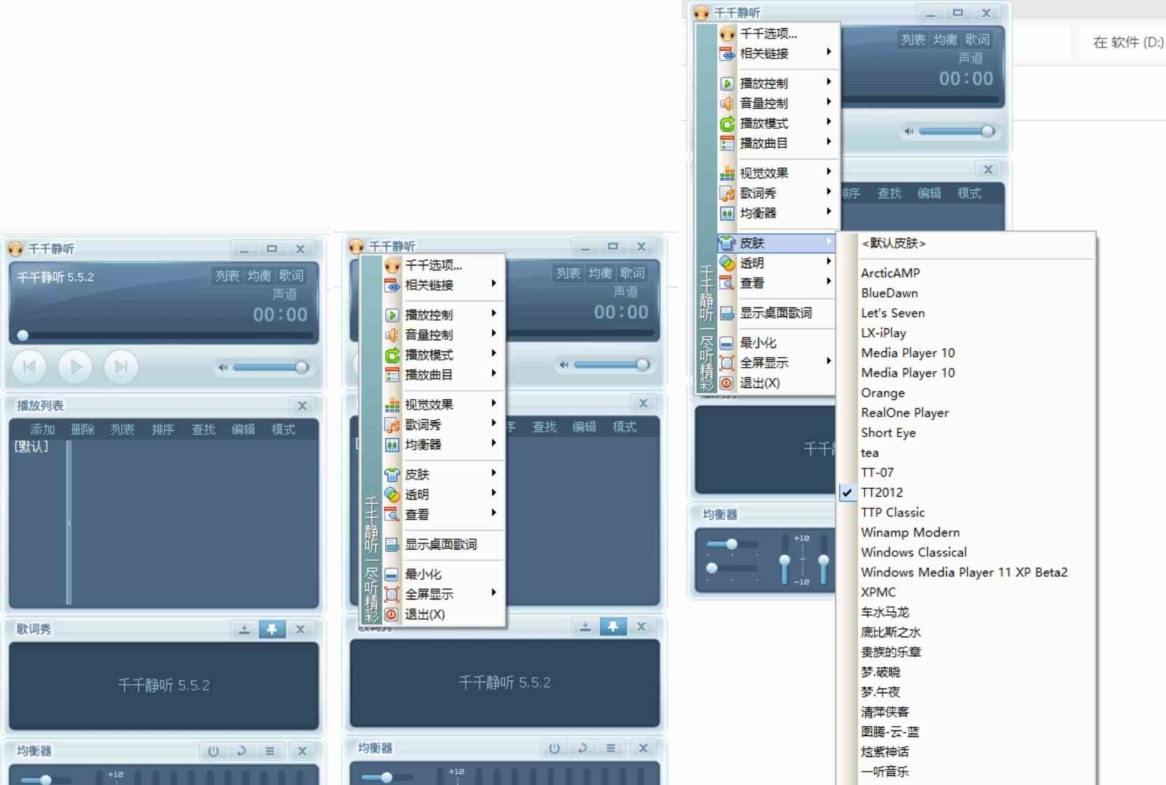 千千静听TTPlayer v5.5.2绿色精美皮肤修复版