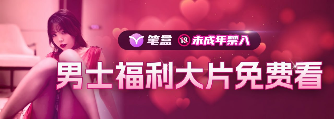 🔥 午夜国产成人大片，三分钟撸射！