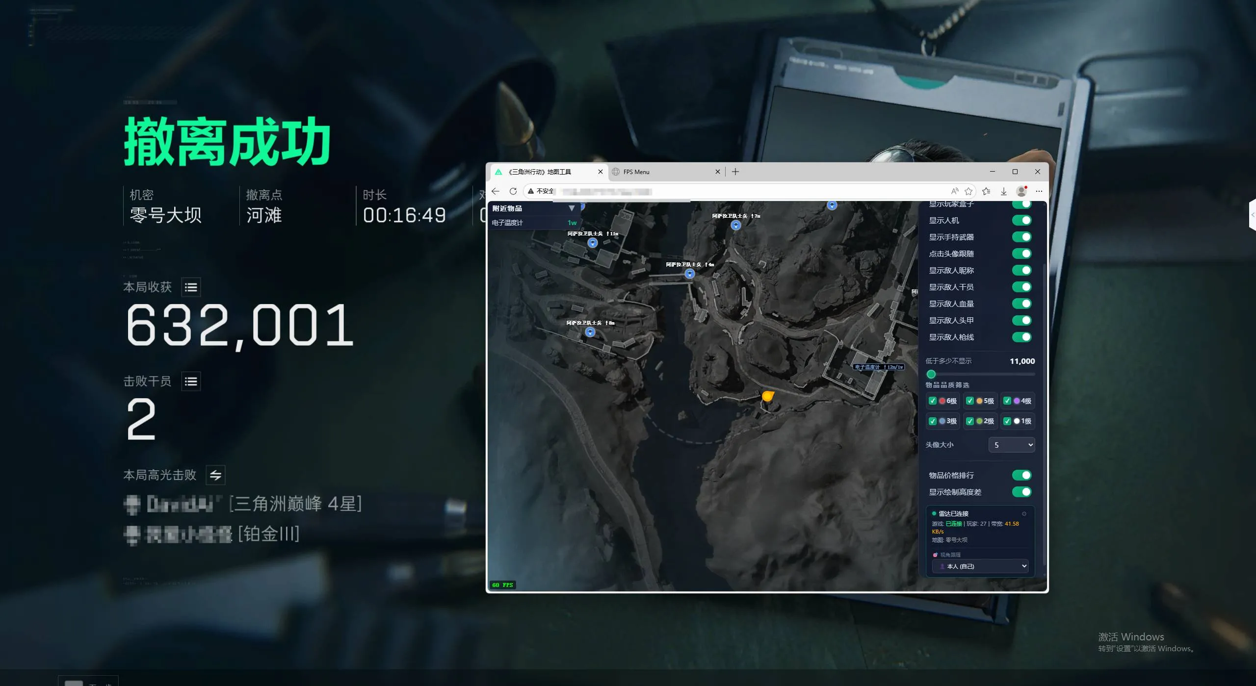 PC三角洲·PP网页共享雷达免费卡密版