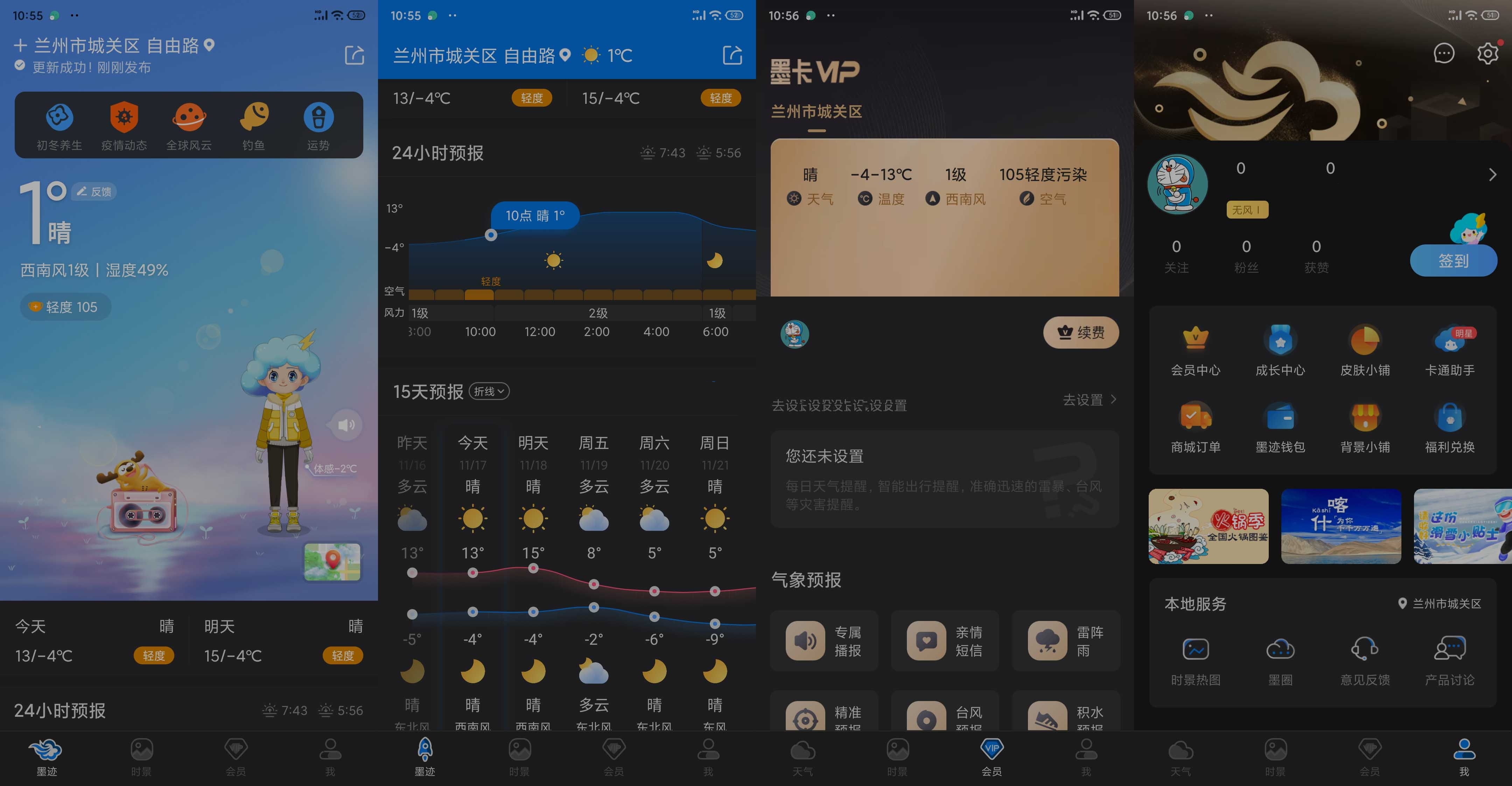 安卓墨迹天气v9.0936.02破解解锁去广告VIP版
