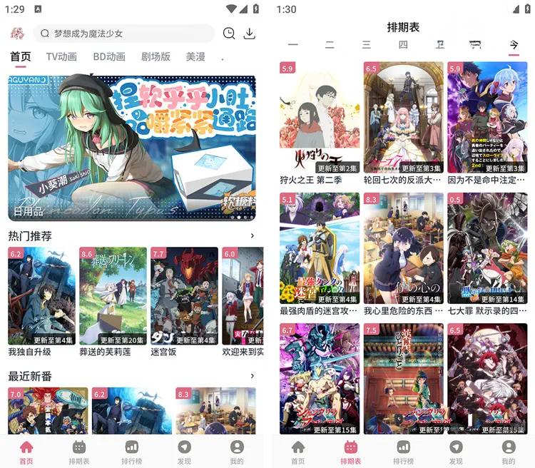 稀饭动漫_v5.4.2去广告纯净版/免费动漫追番