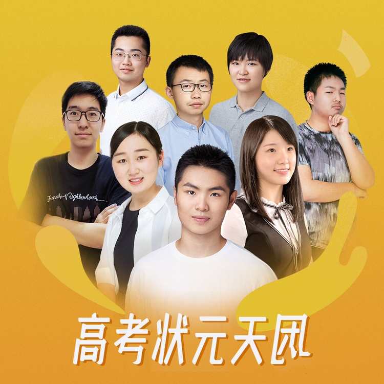 清华北大状元学习法考状元亲授好成绩秘诀