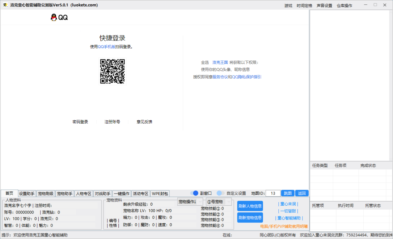 洛克王国·童心智能PVE辅助Ver9.7