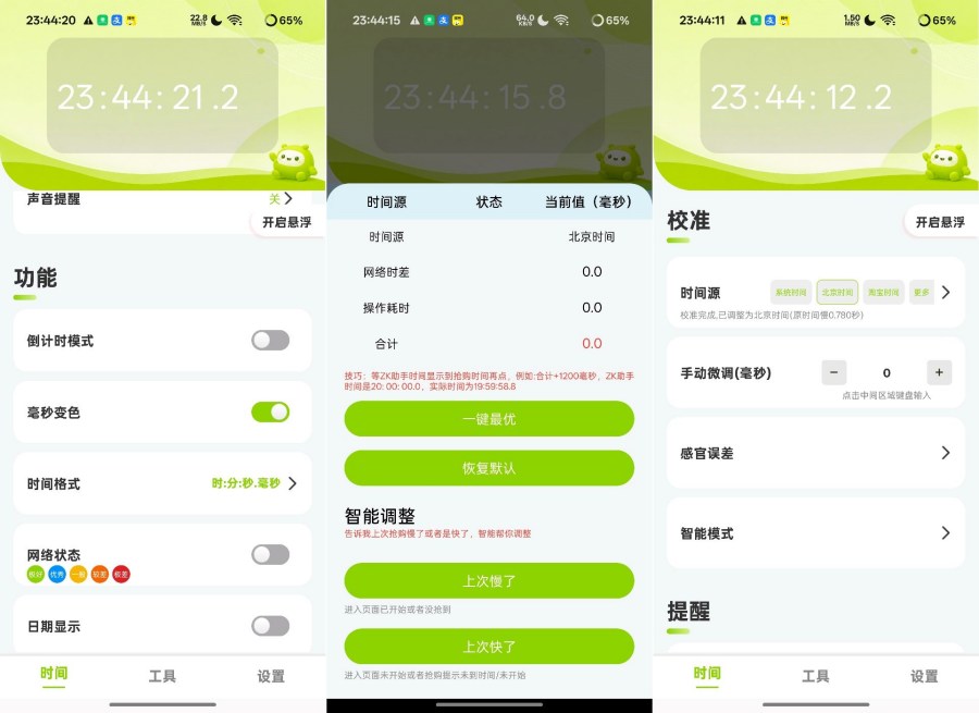 ZK助手3.1.9智能倒计时一键京东抢茅台