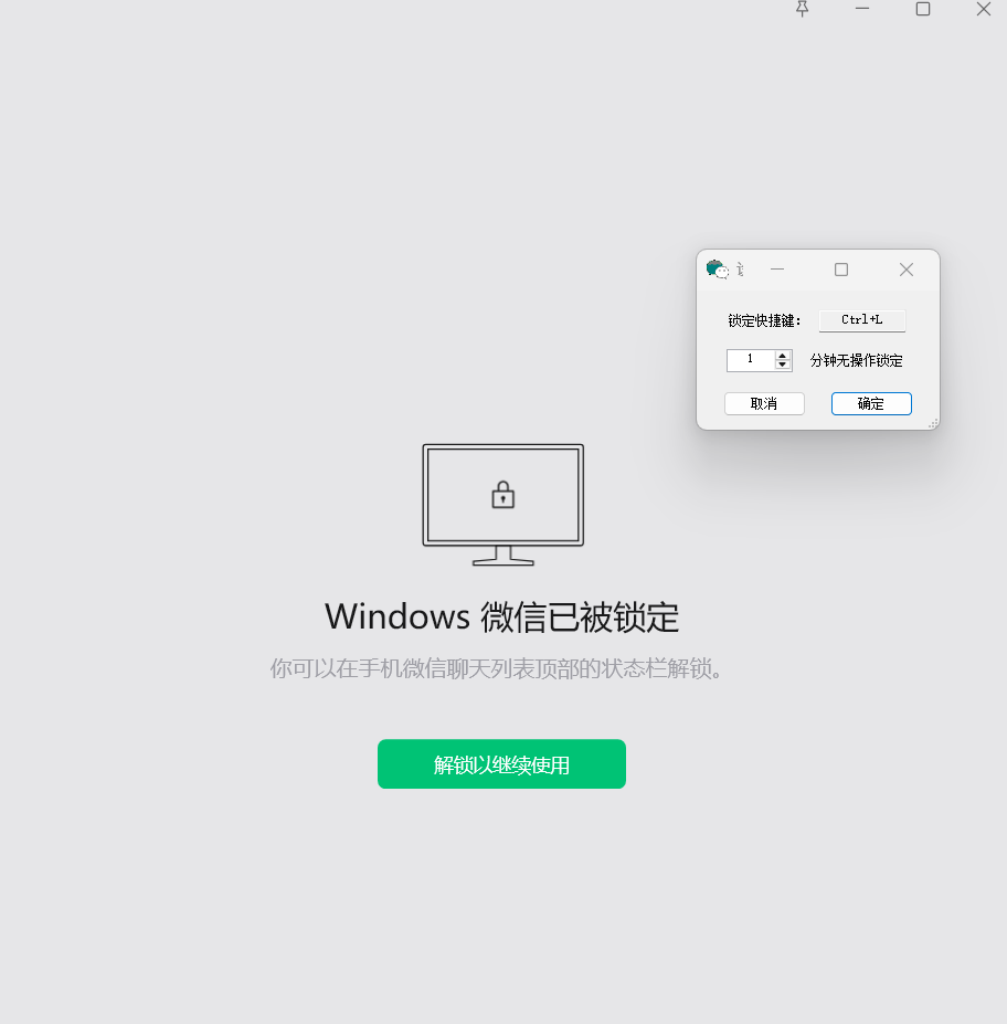 微信锁屏助手 1.0.4.19826