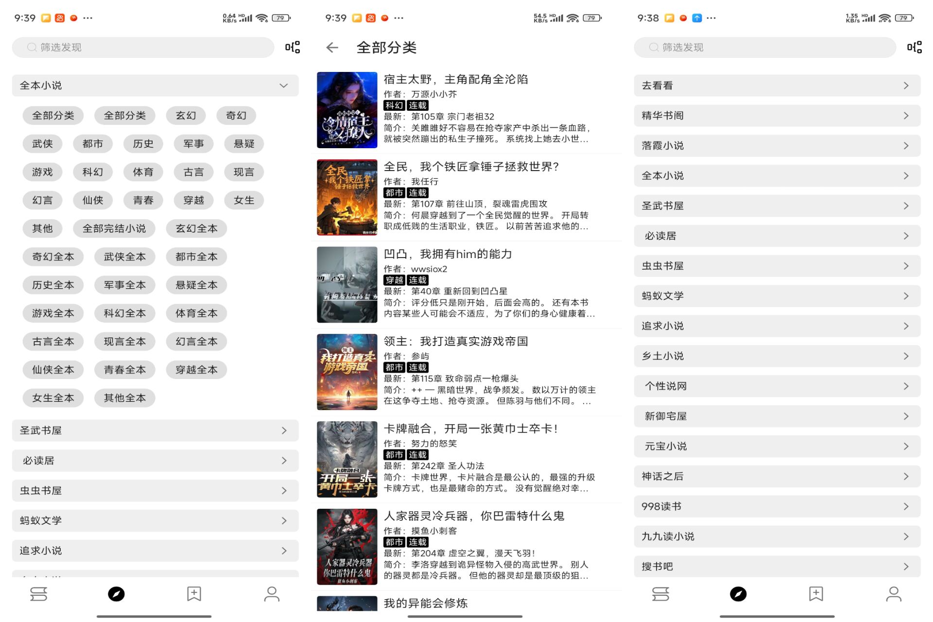 安卓阅读小说app 小说资源丰富类型齐全