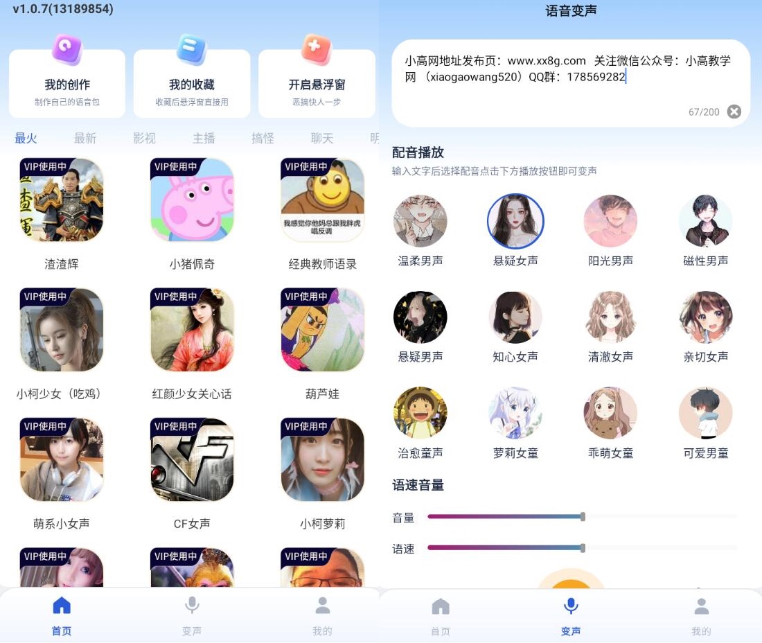 手游变声器语音包v1.0.7解锁会员免登陆版