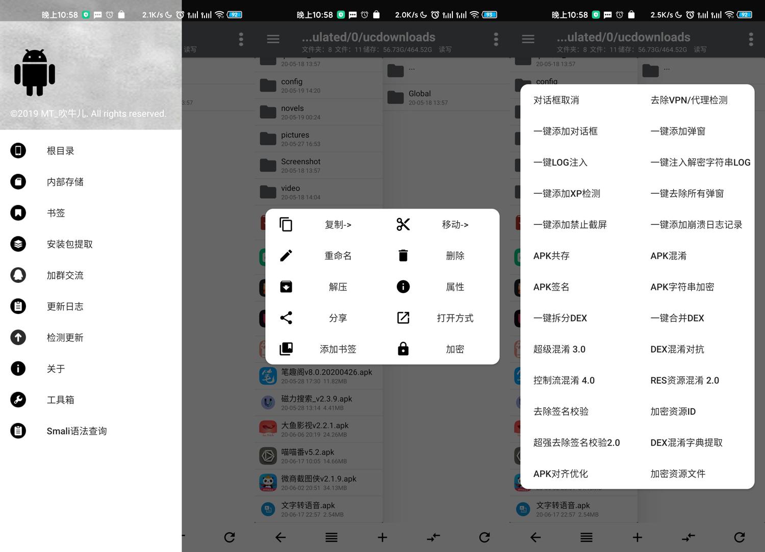 安卓N.P管理器v3.1.46清爽版堪称付费版MT管理器