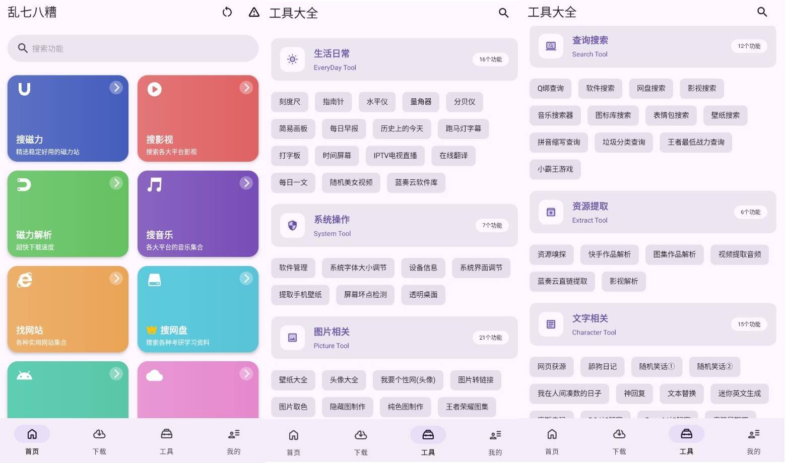 安卓乱七八糟聚合类工具箱v1.4.27解锁VIP会员版