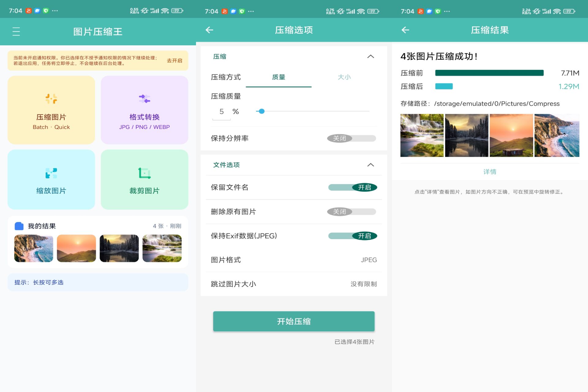 安卓图片压缩王 办公自媒体必备app