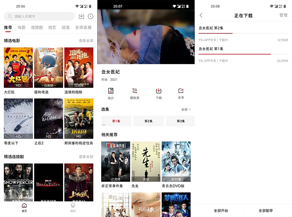 安卓大师兄影视V4.0.0去广告解锁VIP会员破解版