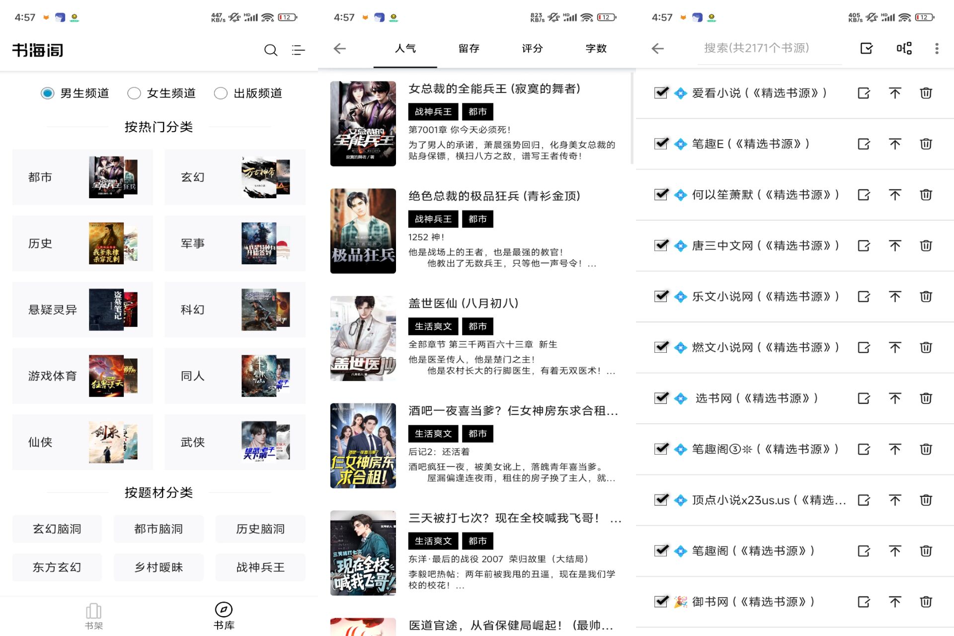 书海阁小说 让你畅享海量小说资源