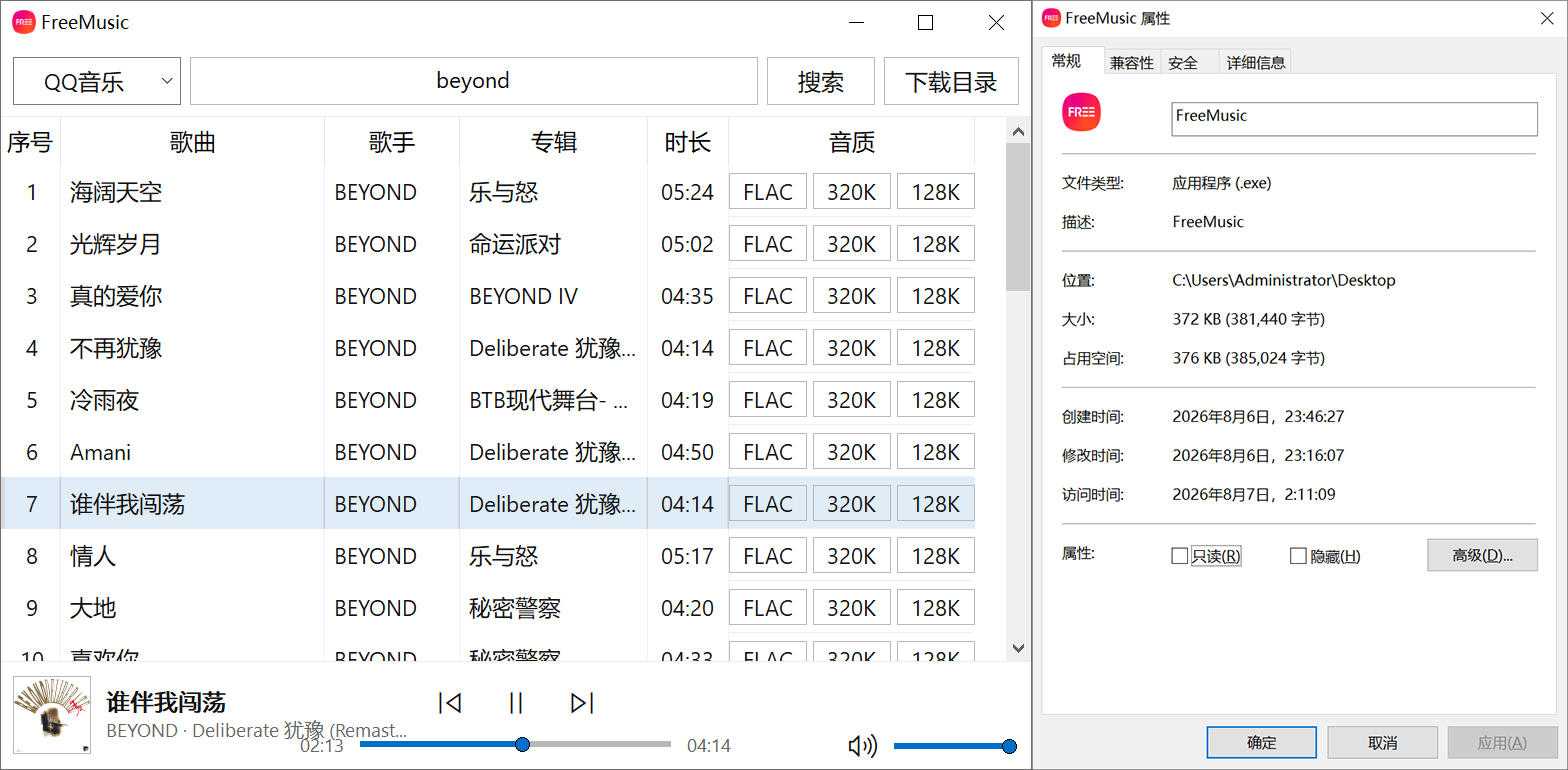 FreeMusic免费的无损音乐下载器免费版